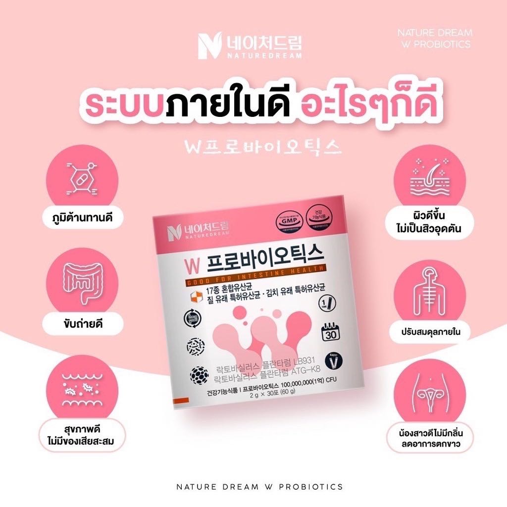 Nature Dream W Probiotics 30 ซอง