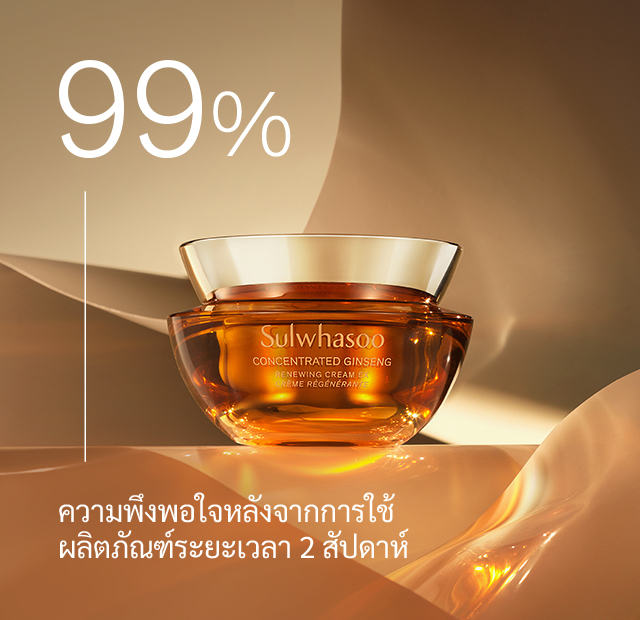 Sulwhasoo Concentrated Ginseng Renewing Cream EX 5 ml.