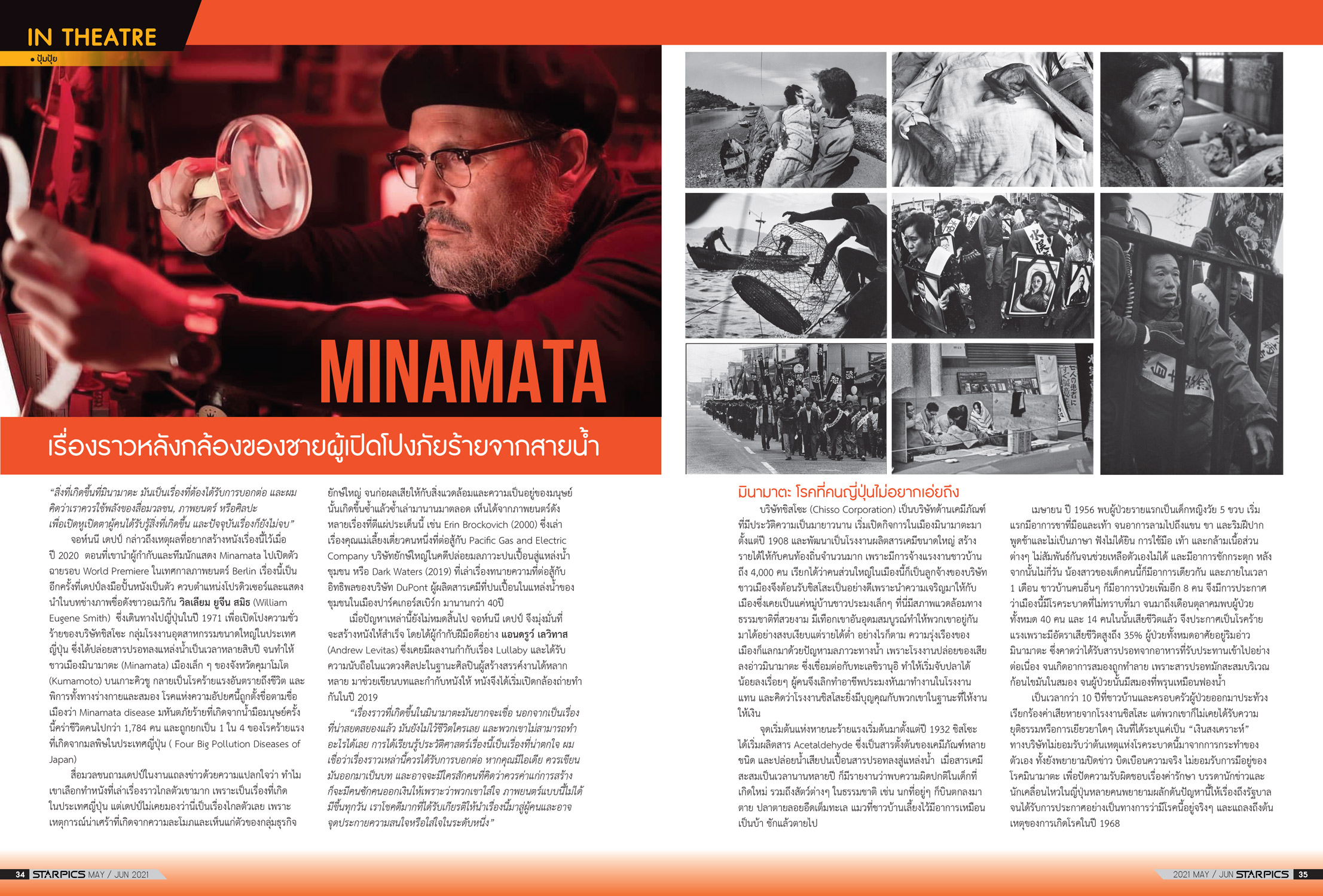 นิตยสาร STARPICS 916 พฤษภาคม/มิถุนายน 2021 ปกหน้า Cruella ปกหลัง Fast & Furious 9