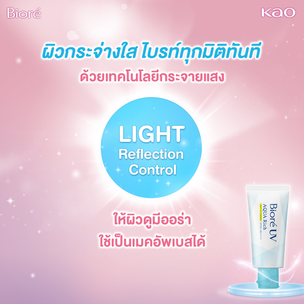 Biore UV Aqua Rich Light Up Essence SPF 50+ PA++++ 70 g.