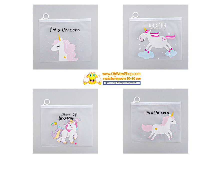 กระเป๋าใส่เครื่องเขียน A5 ลายม้ายูนิคอร์น 17cm x 21cm (🎲สุ่มลาย) ชิ้นละ 3 บาท ✔️พร้อมส่ง Ohwowshop
