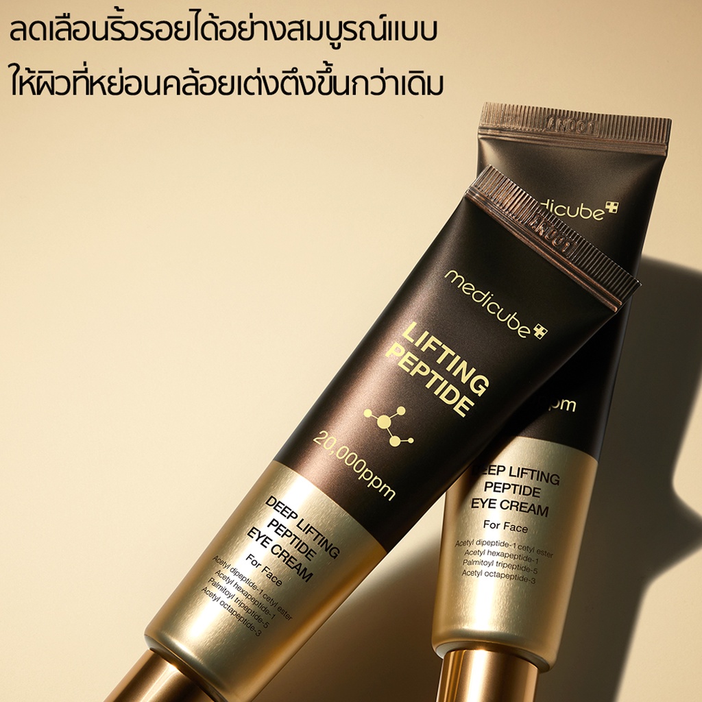 MEDICUBE Deep Lifting Peptide Eye Cream 30 ml.