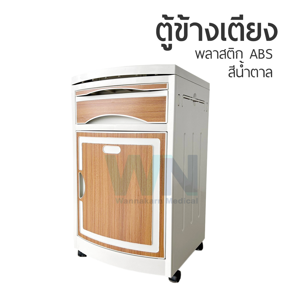 ตู้ข้างเตียง ABS สีน้ำตาลลายไม้