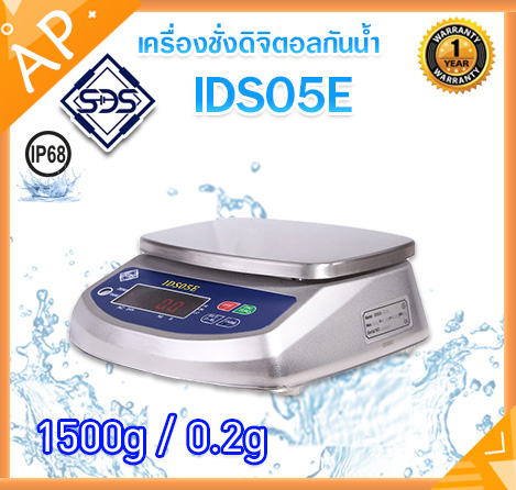 เครื่องชั่งกันน้ำ เครื่องชั่งกันน้ำแบบตั้งโต๊ะ 1.5 กิโลกรัม ความละเอียด 0.2g รุ่น IDS05E-1.5K ยี่ห้อ SDS ไต้หวัน