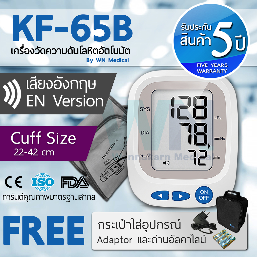 เครื่องวัดความดันโลหิต KF-65B เสียงภาษาอังกฤษ ขนาดพิเศษ by WN Medical รับประกันสินค้า 5 ปี