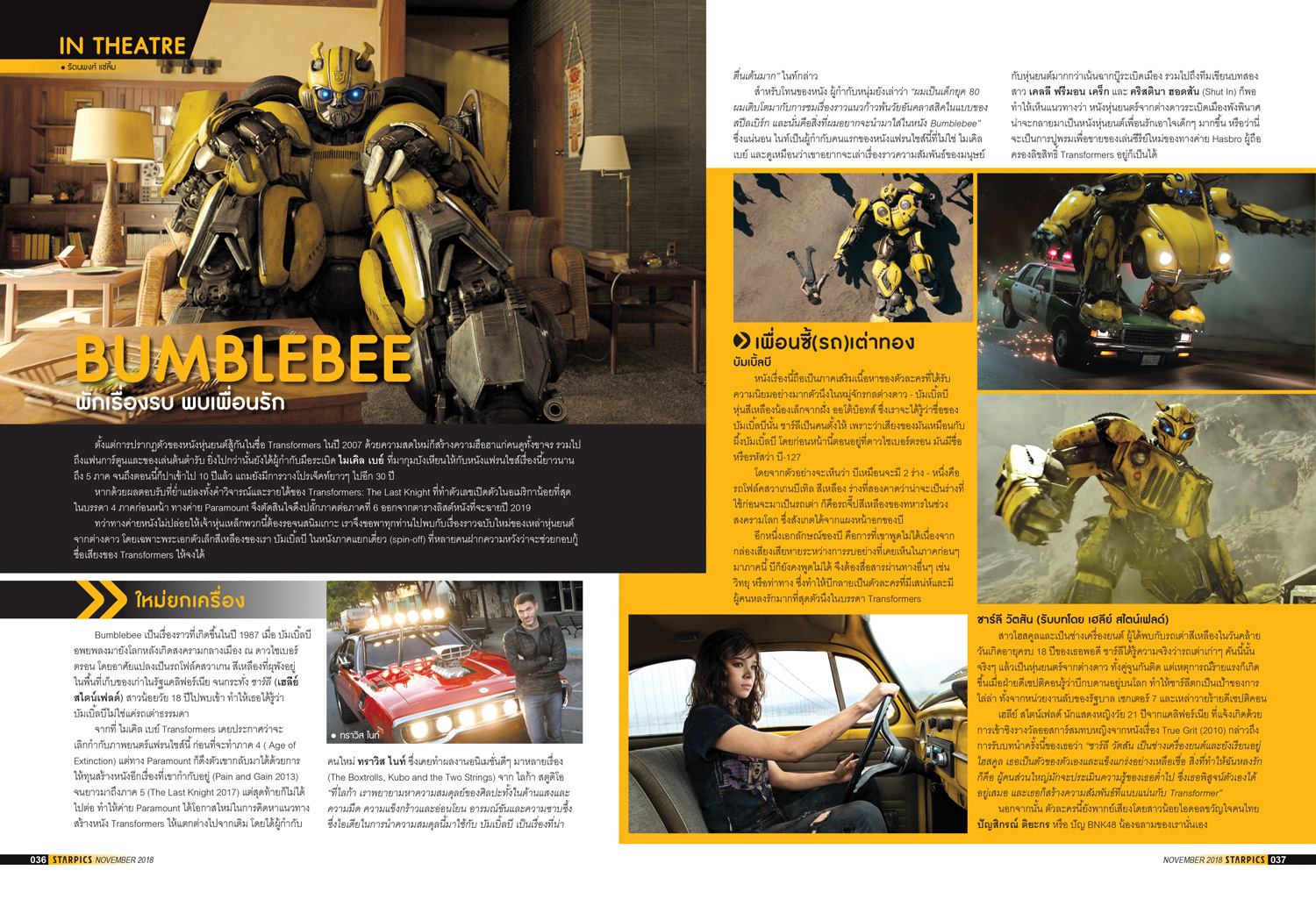 นิตยสาร STARPICS 894 พฤศจิกายน 2018 ปกหน้า Aquaman ปกหลัง Ralph Breaks the Internet