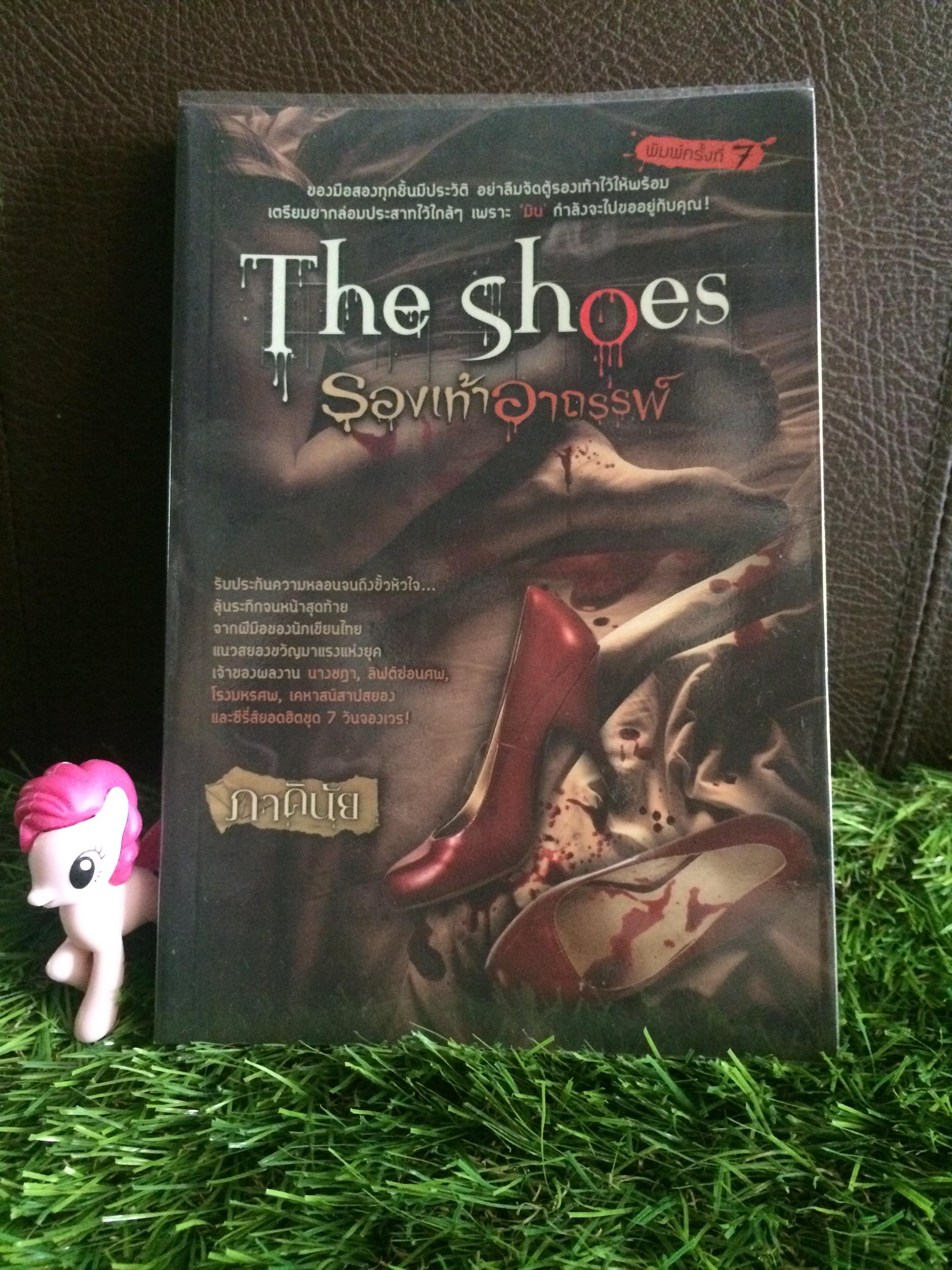 The Shoes รองเท้าอาถรรพ์