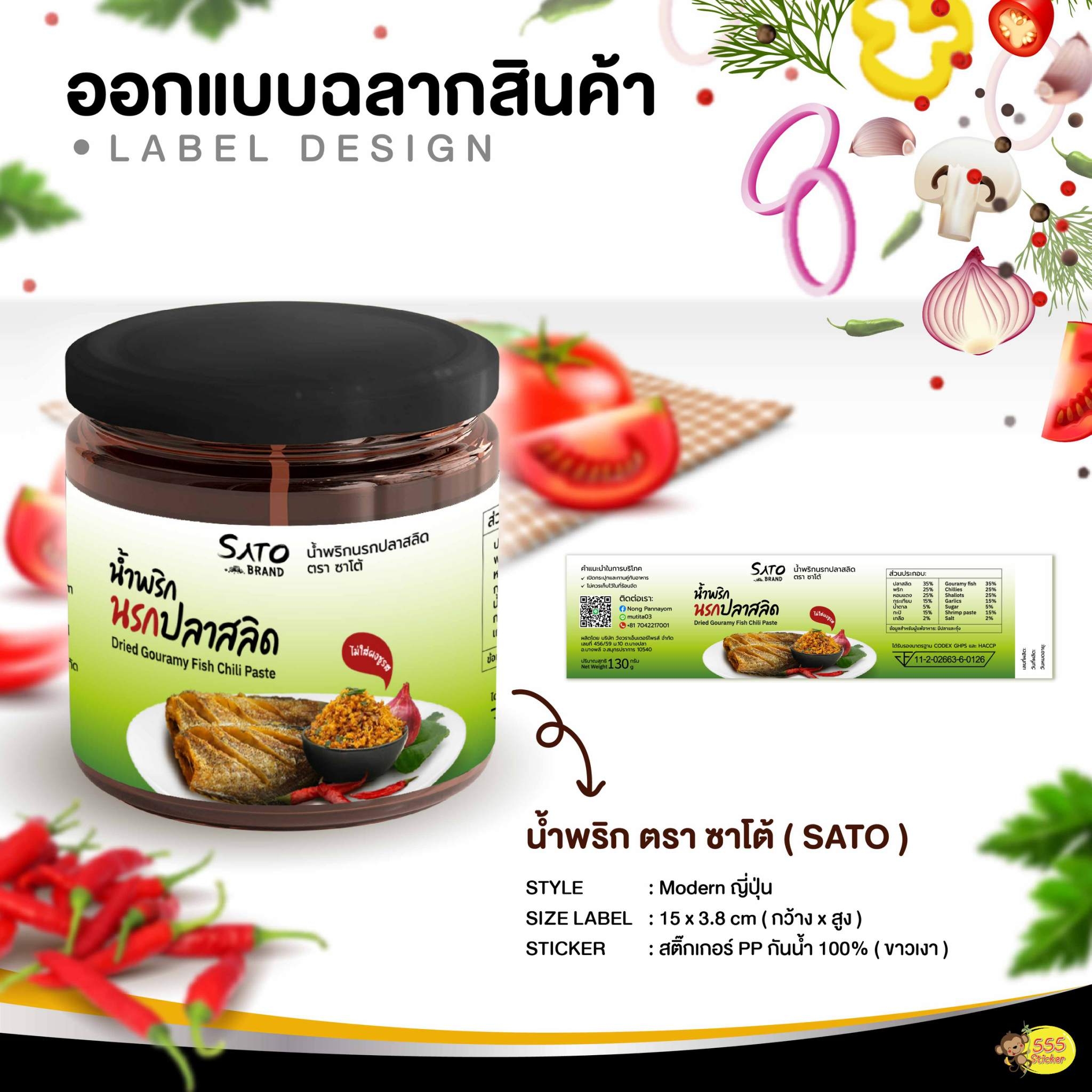 ออกแบบสติ๊กเกอร์ ออกแบบโลโก้สินค้า ออกแบบฉลากสินค้า