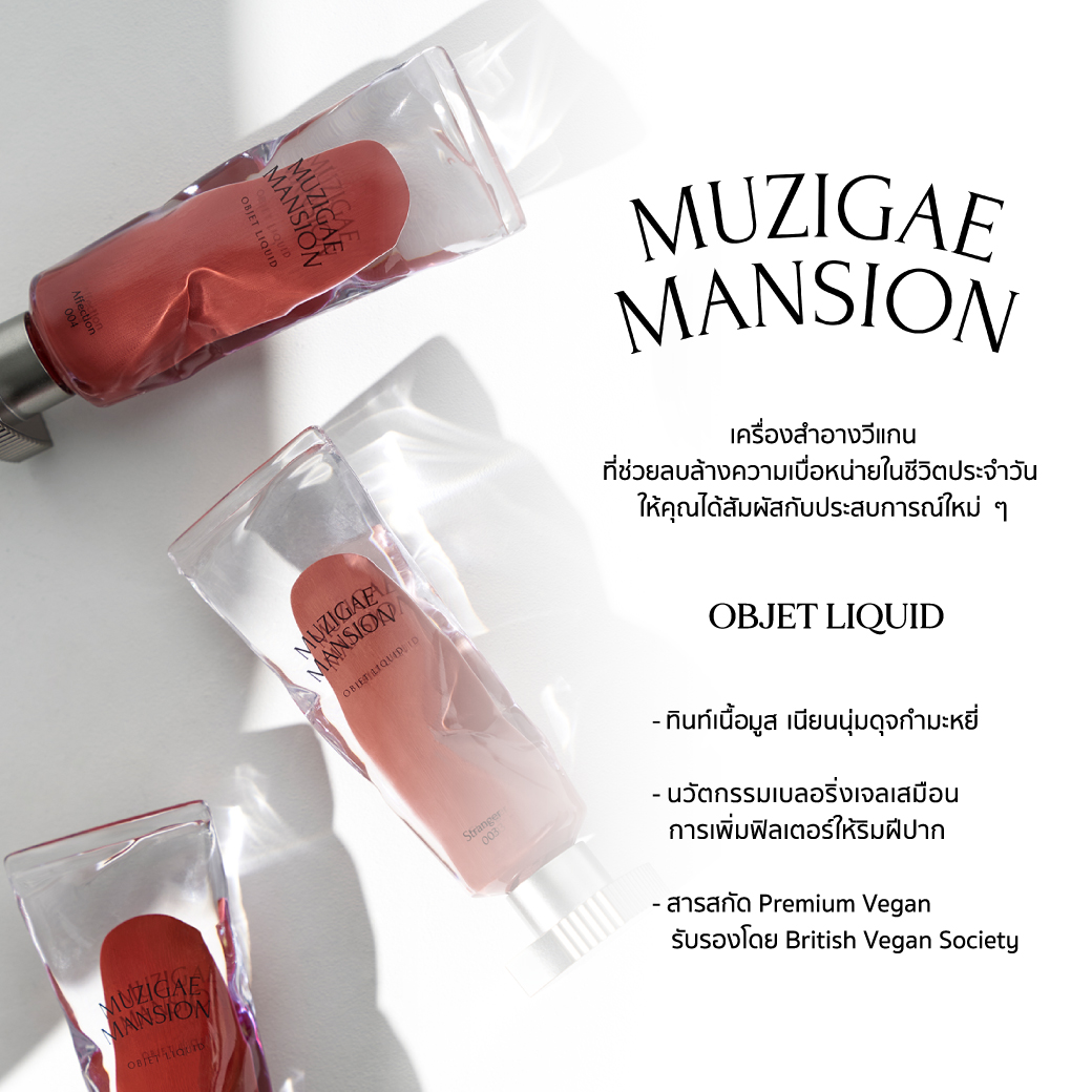 Muzigae Mansion Objet Liquid 6 ml. #001 Barely
