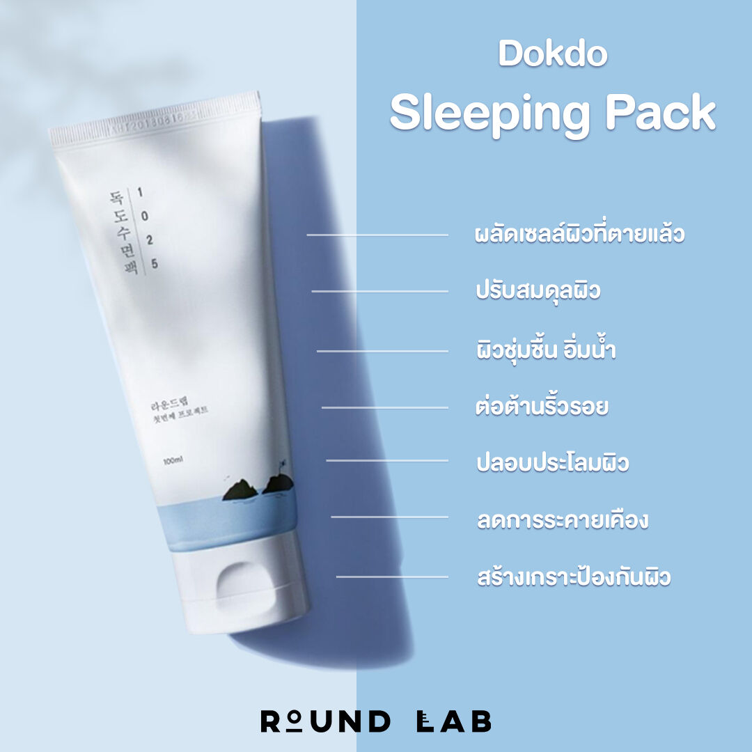 Round Lab 1025 Dokdo Sleeping Pack 100 ml. (ฉลากไทย)