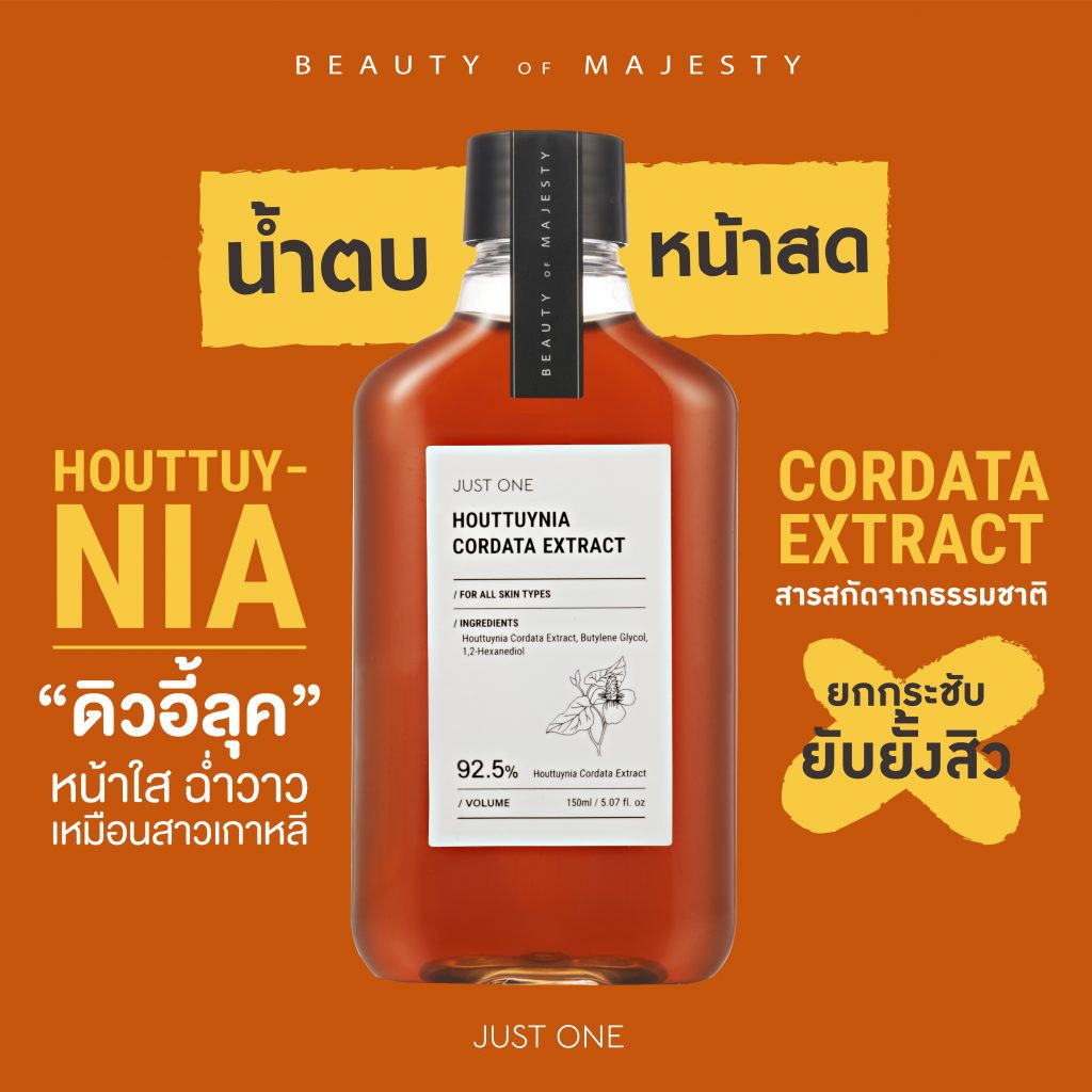 B.O.M. Just One Houttuynia Cordata Extract 150 ml.