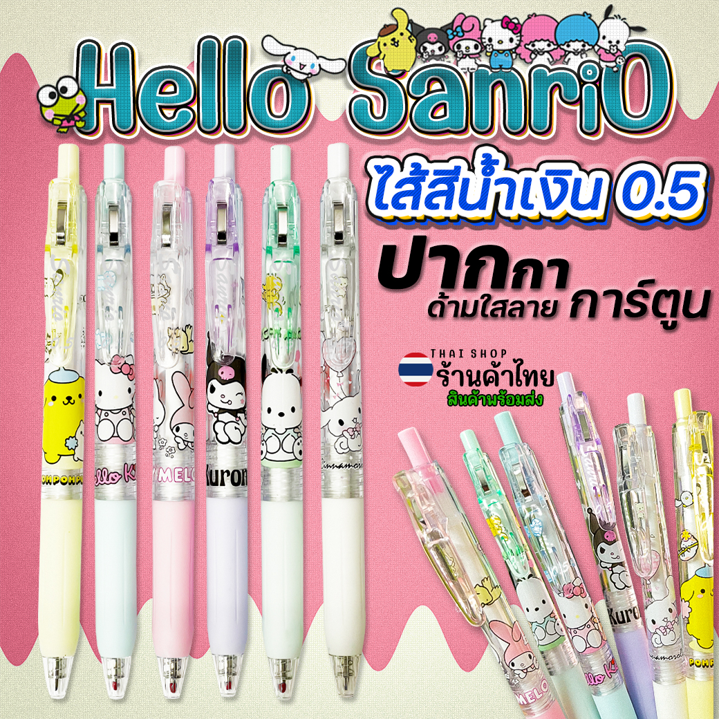 🌈⭐ปากกาเจล⭐🌈ด้ามใสลายการ์ตูน สุดฮิต ไส้สีน้ำเงิน 0.5📌คละลายตามแบบ ✔️พร้อมส่งในไทย เครื่องเขียน