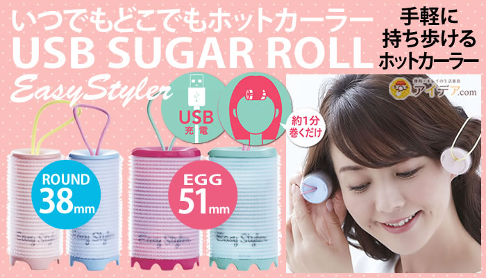 Easy Styler USB Sugar Roll Egg 51 mm. สี Mint