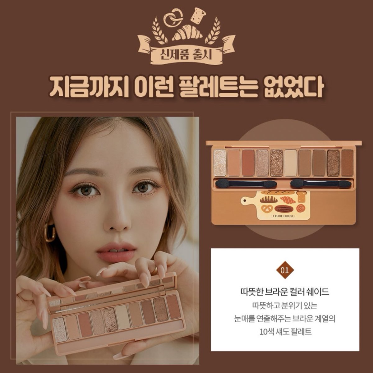 Etude House Play Color Eyes #Bake House