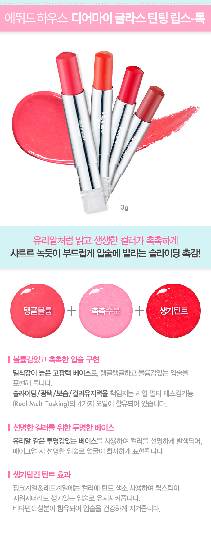 Etude House Dear My Gloss Tint Lips Talk #PK002