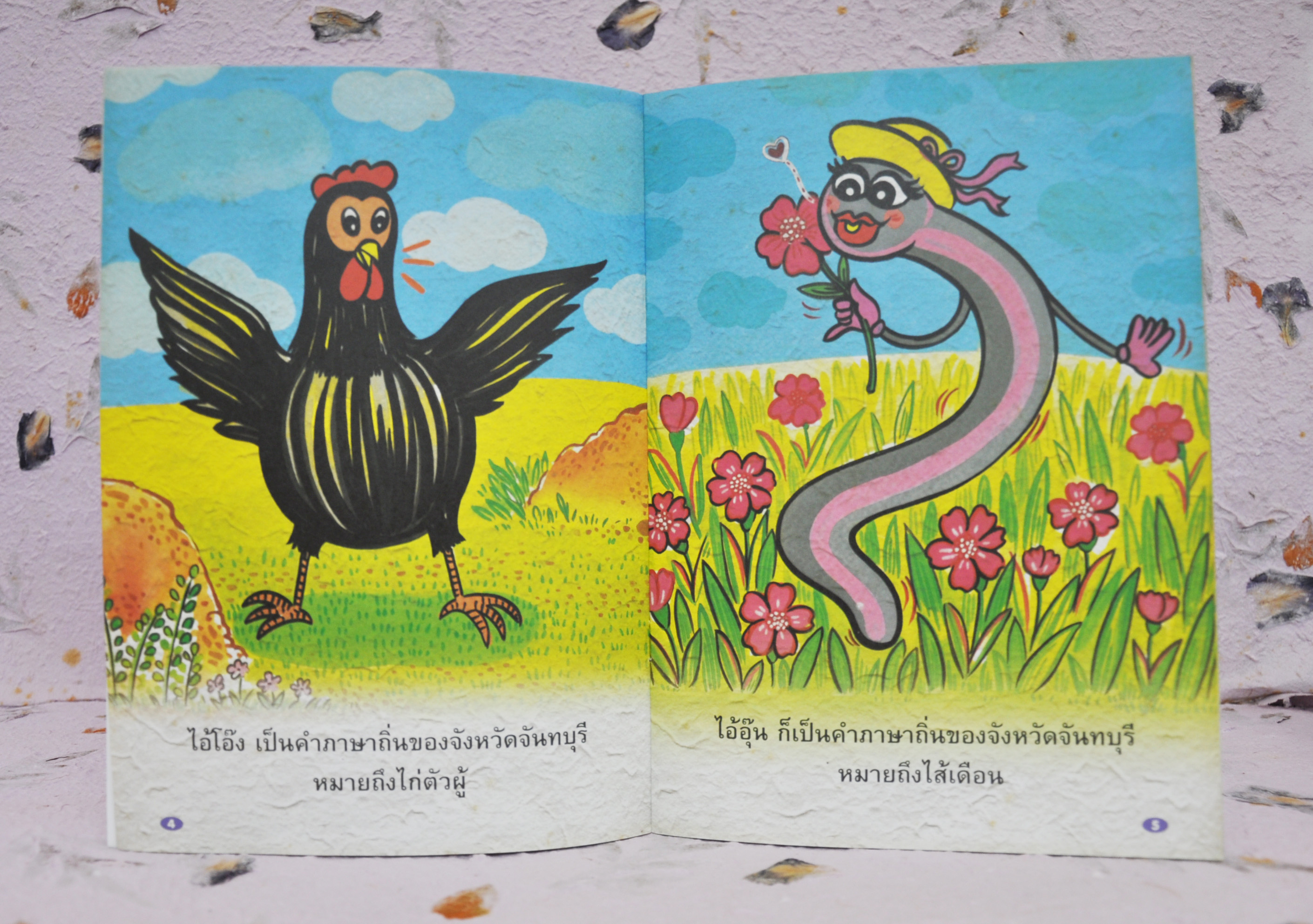 ชุดหนูน้อยหนอนหนังสือ ไอ้โอ๊ง กับ ไอ้อุ๊น โดย จารุวรรณ บำรุงชีพ
