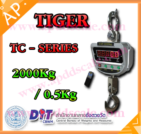 เครื่องชั่งดิจิตอล เครื่องชั่งแขวน 2ตัน ความละเอียด 0.5กิโลกรัม พร้อมรีโมทคอลโทรล TIGER รุ่น TIGER - TC-01 (ผ่านการตรวจรับรอง)