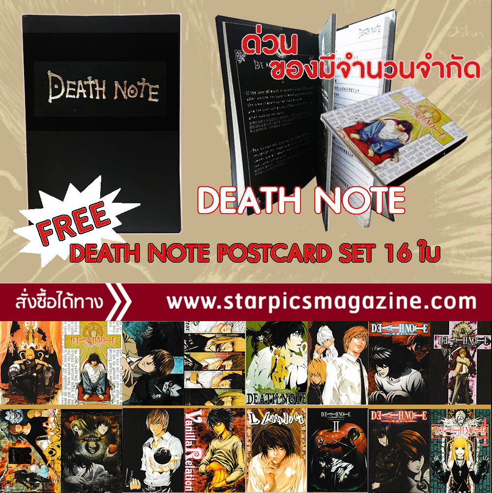 สมุด Death Note + Postcard 16 ใบ ชุด B