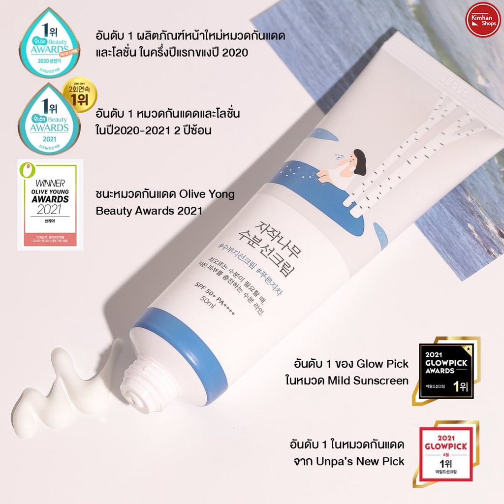 Round Lab Birch Juice Moisturizing Sunscreen Special Set (เซ็ทแถมโฟมล้างหน้า 20 ml.)