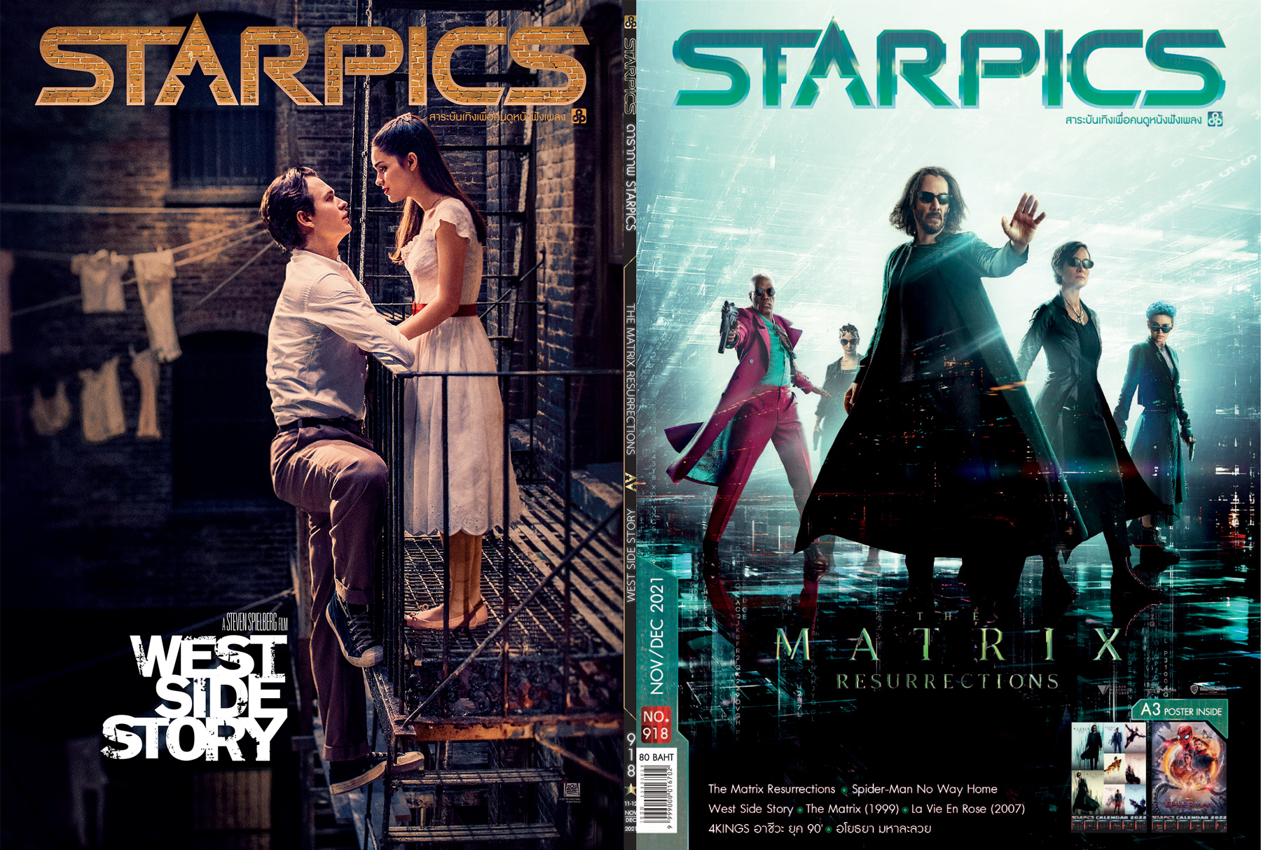 นิตยสาร STARPICS 918 พฤศจิกายน/ธันวาคม 2021 ปกหน้า The Matrix Resurrections ปกหลัง West Side Story
