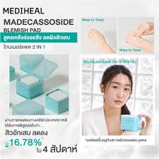 Mediheal Madecassoside Blemish Pad 170 ml.