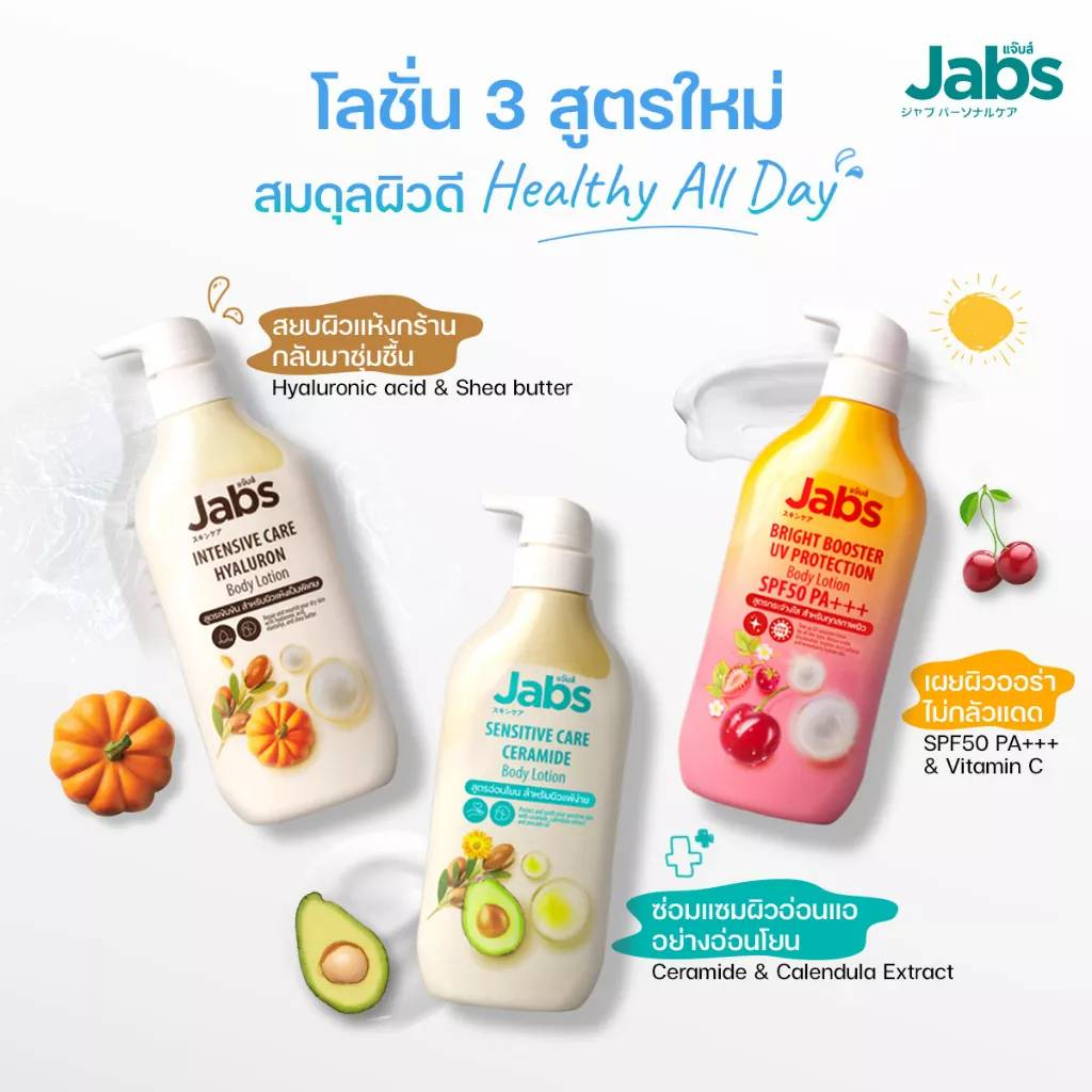 Jabs Bright Booster UV Protection Body Lotion SPF50 PA+++ 450 ml.