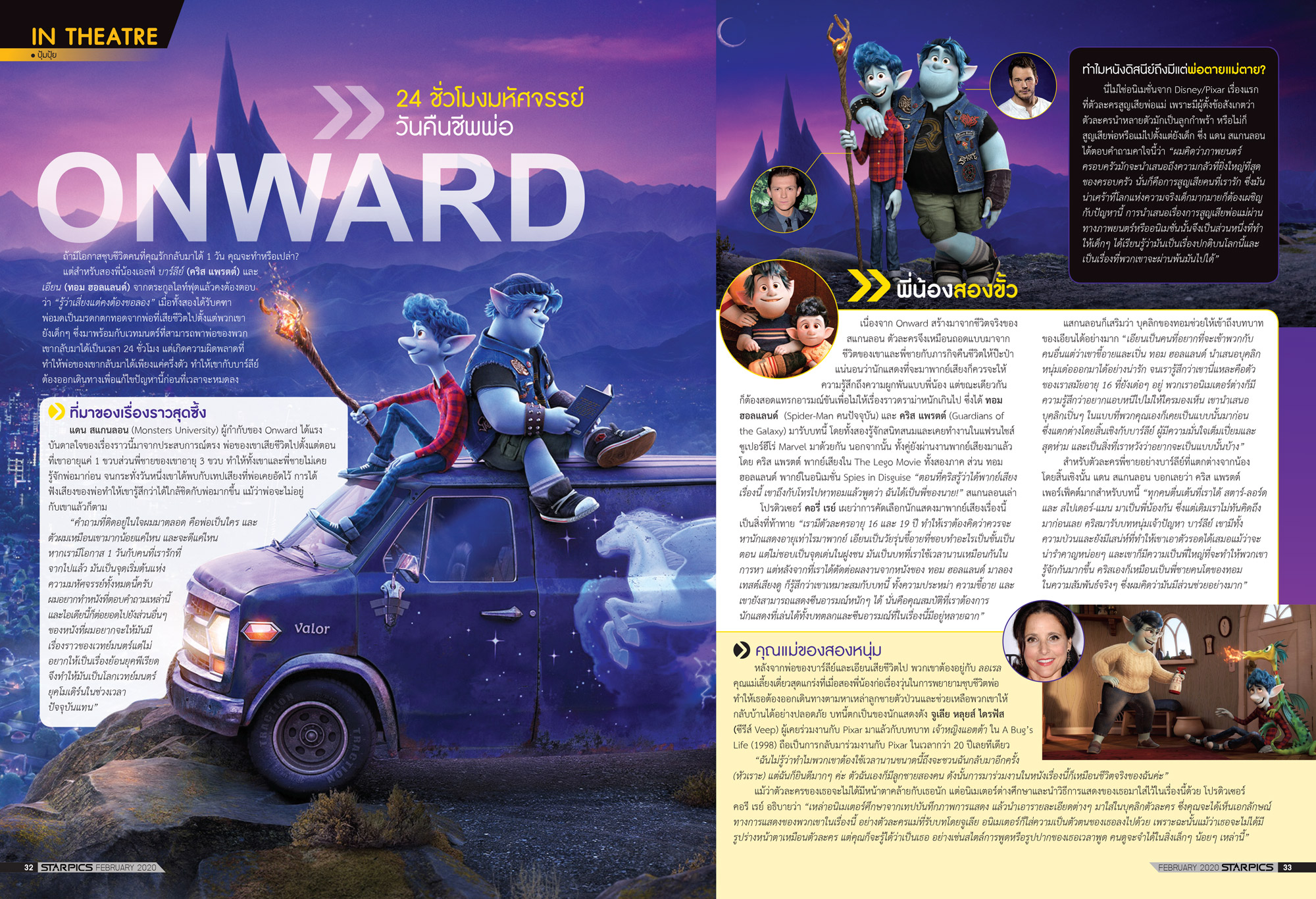 นิตยสาร STARPICS 909 กุมภาพันธ์ 2020 ปกหน้า Mulan ปกหลัง Bloodshot