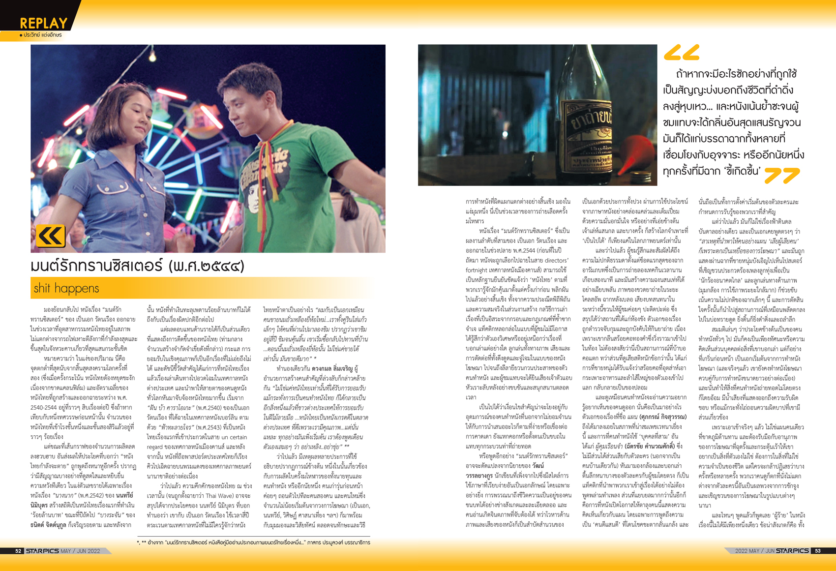 นิตยสาร Starpics 920 พฤษภาคม/มิถุนายน 2022 ปกหน้า Jurassic World Dominion ปกหลัง Doctor Strange in the Multiverse of Madness