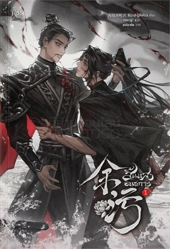 เช่านิยายวาย สิ้นแสงอนธการ เล่ม 1-5