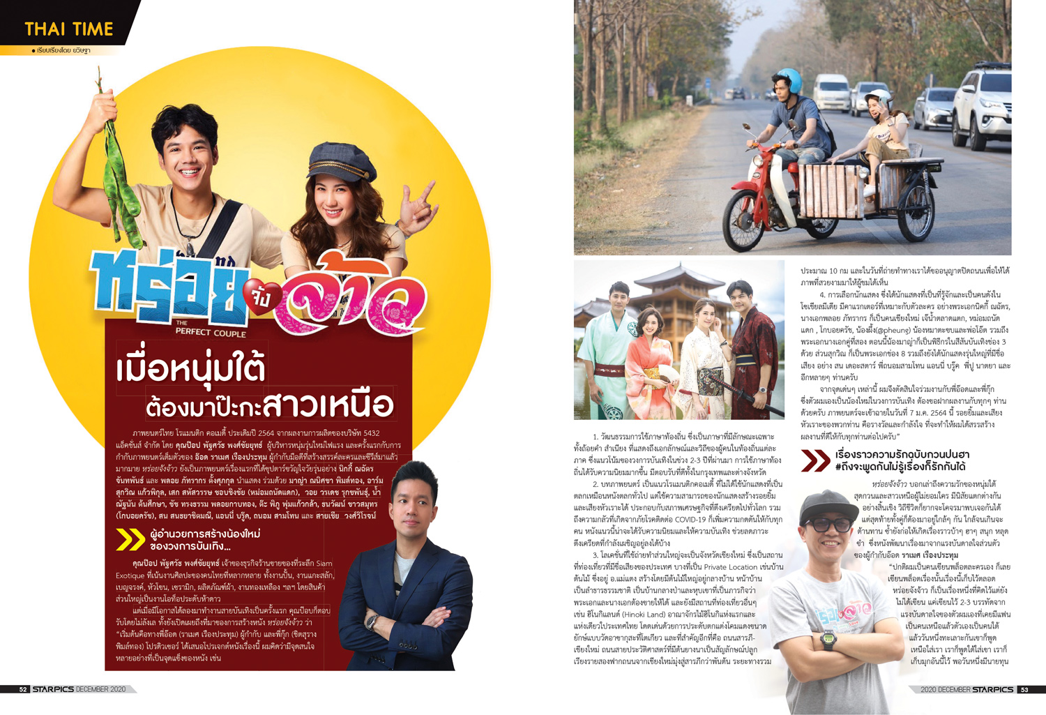 นิตยสาร STARPICS 914 ธันวาคม 2020 ปกหน้า Wonder Woman 1984 ปกหลัง Monster Hunter