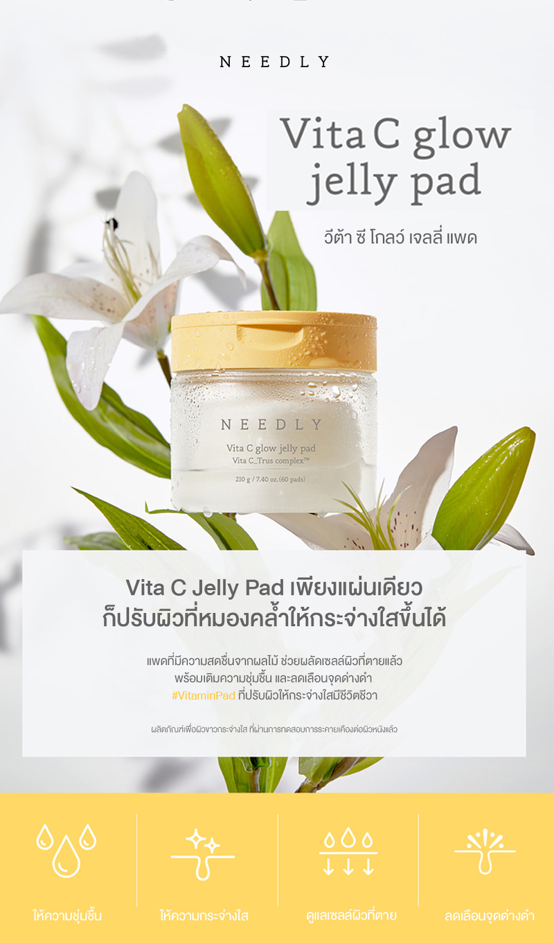 NEEDLY Vita C Glow Jelly Pad 60 Pads