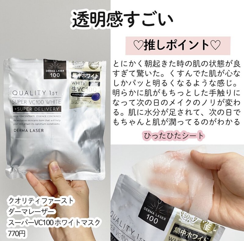 Quality 1St Derma Laser Super VC 100 White (1 ซอง 7 แผ่น)