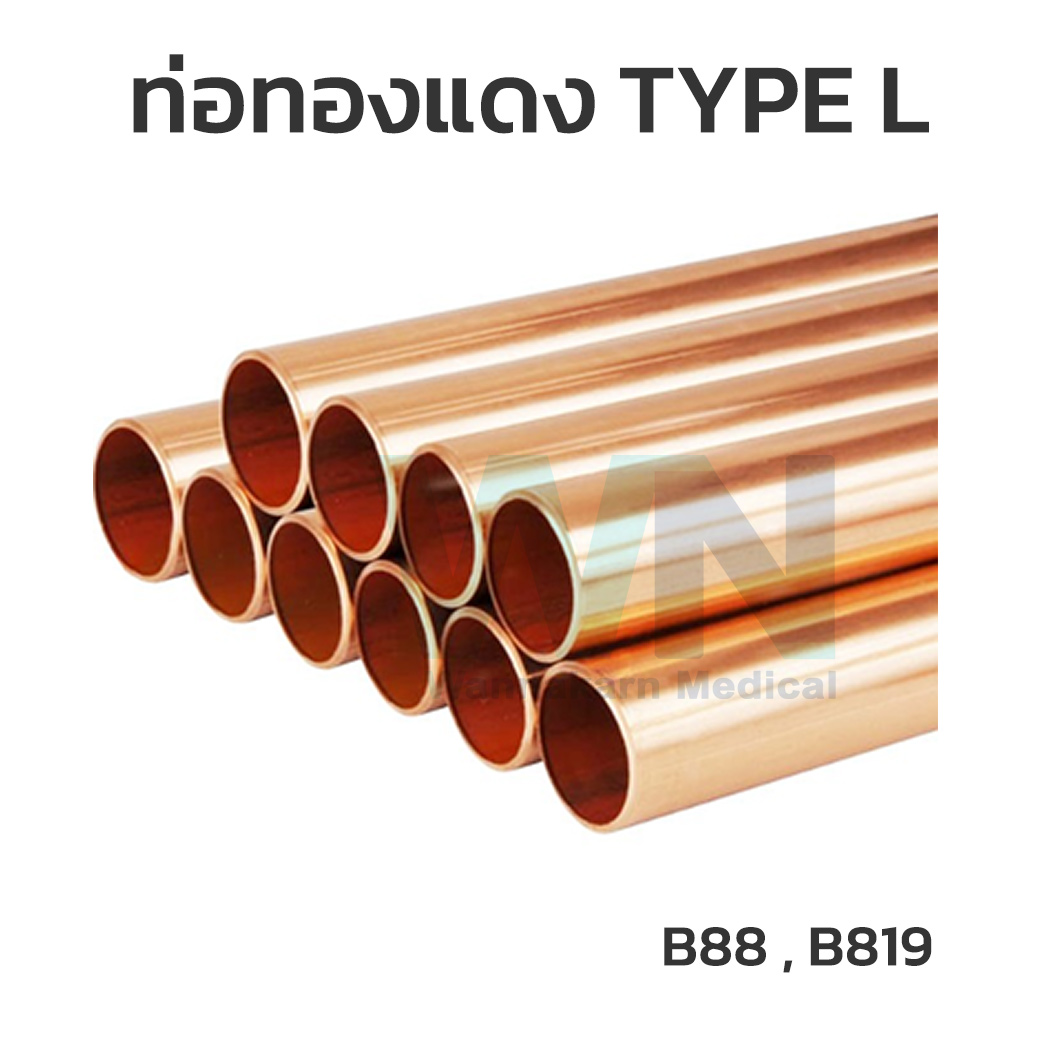 ท่อทองแดง TYPE L B88 , B819