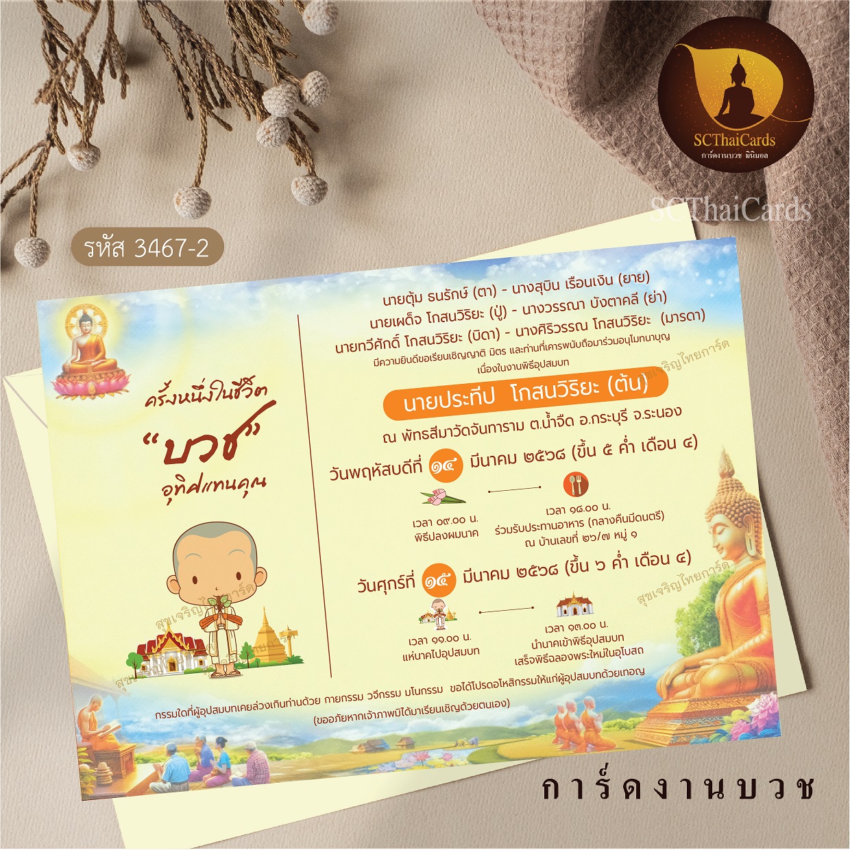 3467-2 การ์ดเดี่ยว ขนาด 5x7 นิ้ว