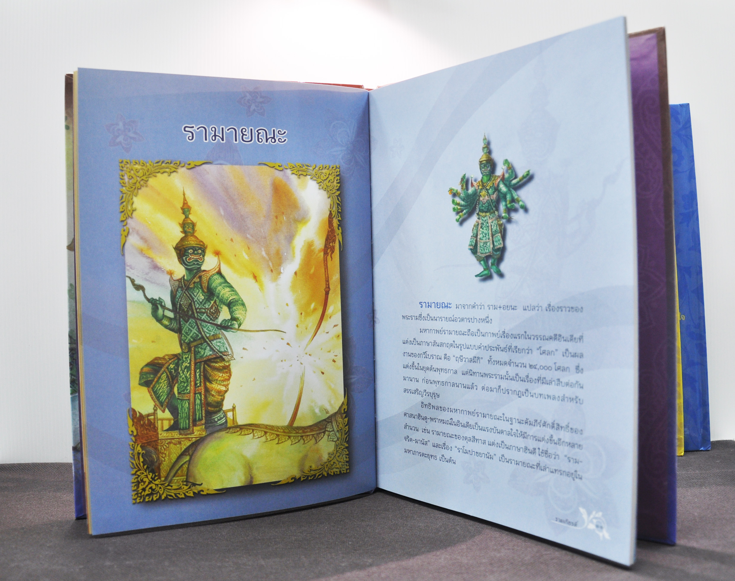 ภาพวิจิตรชุด โขน รามเกียรติ์ เล่ม ๘ โดย เอื้อยนาง