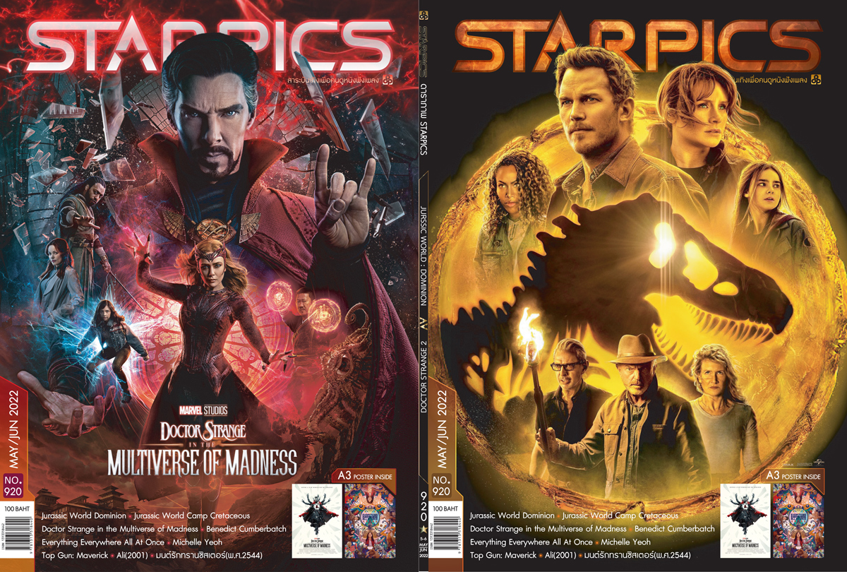 นิตยสาร Starpics 920 พฤษภาคม/มิถุนายน 2022 ปกหน้า Jurassic World Dominion ปกหลัง Doctor Strange in the Multiverse of Madness