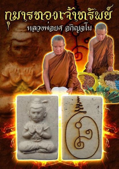 กุมารทองเจ้าทรัพย์