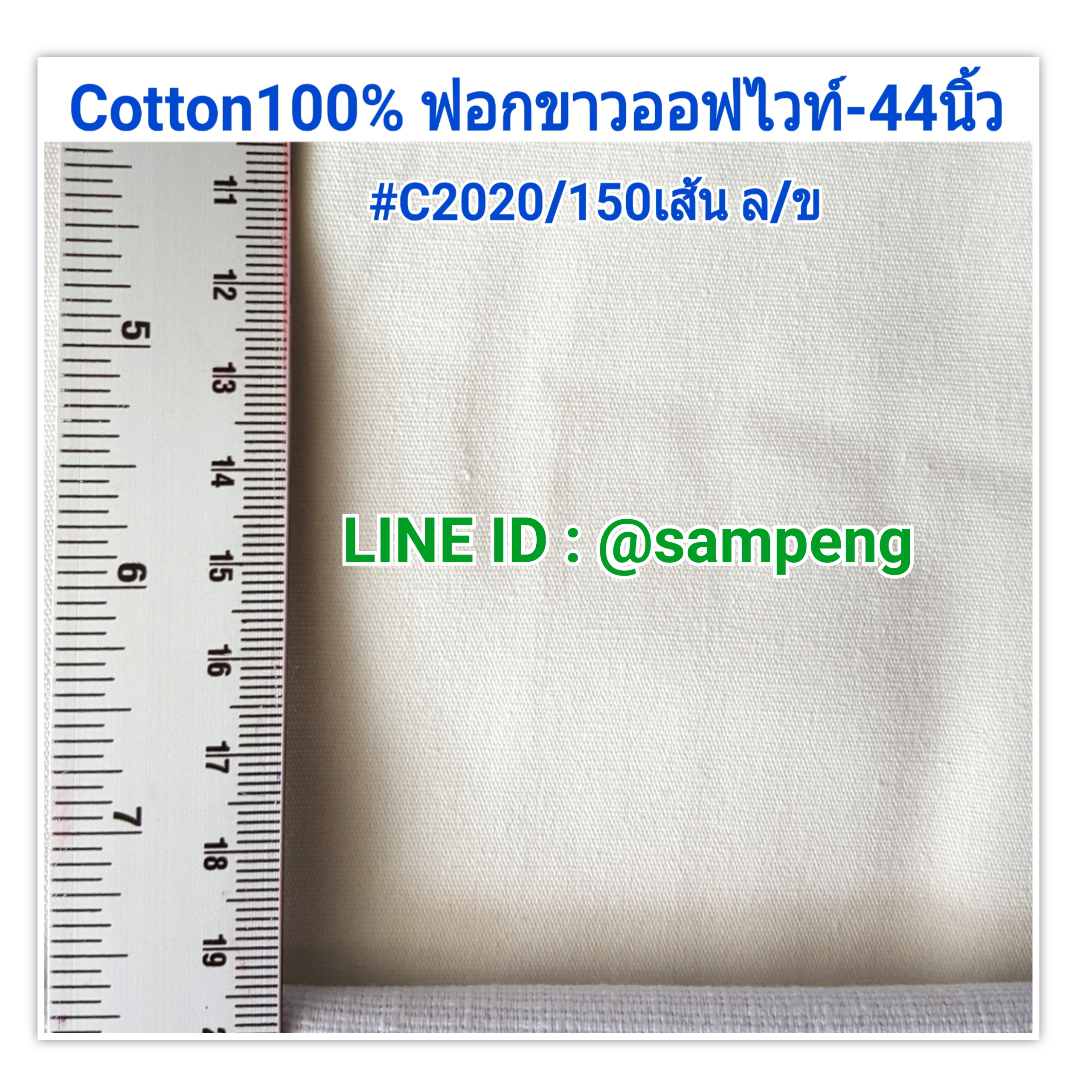 ผ้าCotton20-150เส้น ขาวออฟไวท์ 44นิ้ว ขายส่ง/ขายปลีก
