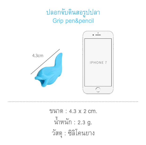 ปลอกจับดินสอ รูปปลา ชิ้นละ 1 บาท มี 2 สี (สุ่มสี) ✔️พร้อมส่ง Ohwowshop