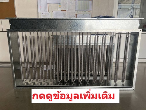 ฮีตเตอร์เป่าลมร้อน (Duct Heater / Hot Air Heater)