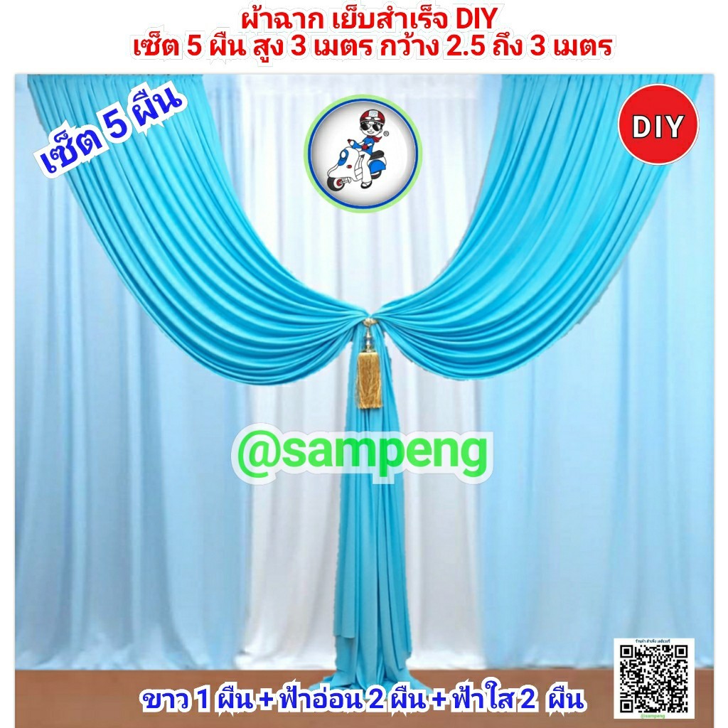 ผ้าฉากงานแต่ง DIY 5 ผืน #BD5-2