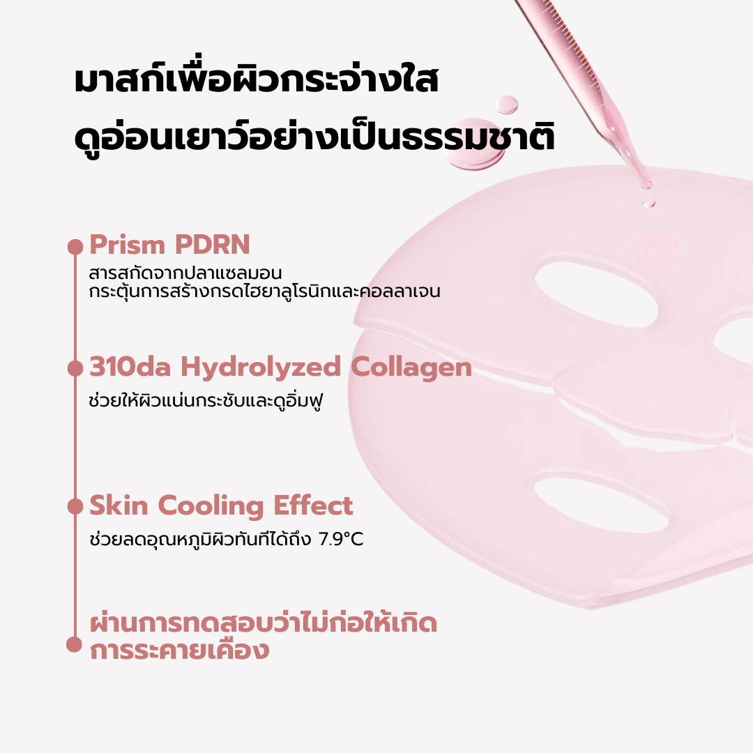 MEDICUBE PDRN Pink Collagen Gel Mask (1 กล่อง / 4 แผ่น)