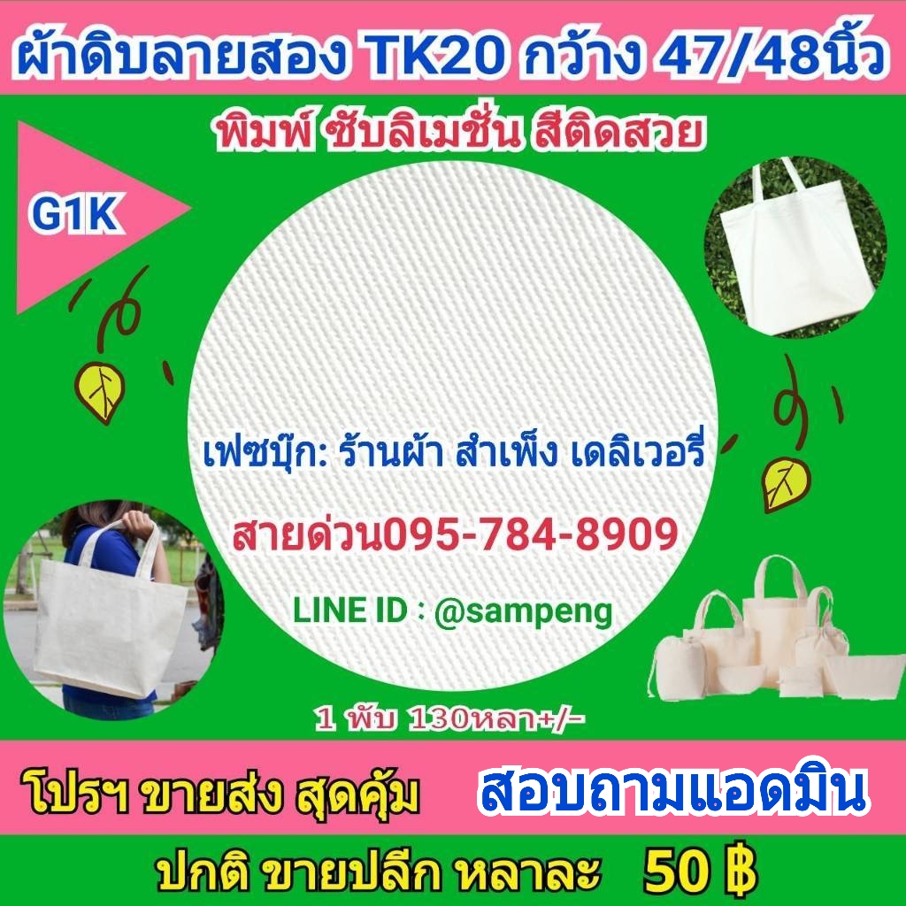 ผ้าดิบลายสอง #G1K 47/48 นิ้ว ขายส่งยกพับ