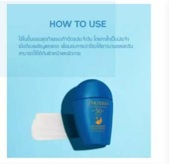 Shiseido The Perfect Protector SPF50+ PA+++ Synchro Shield Wet Force x Heat Force 15 ml.