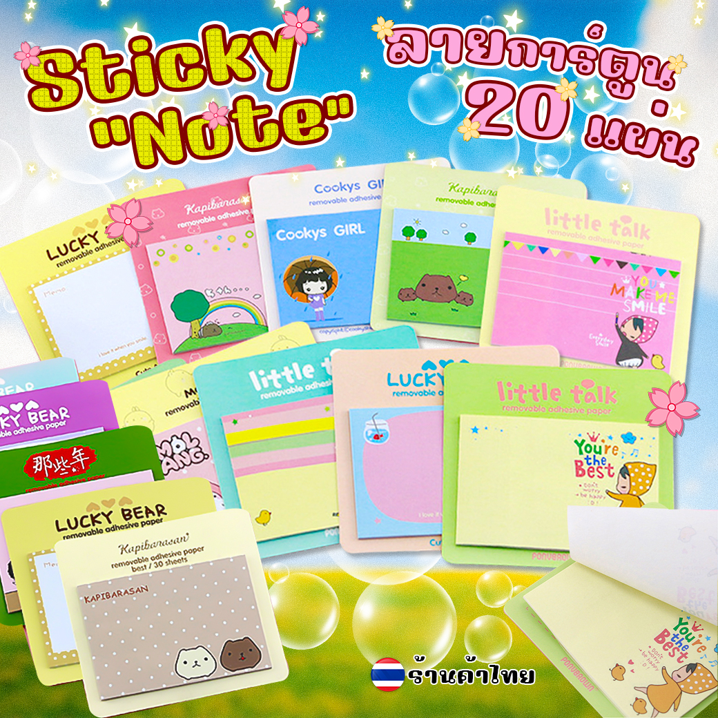🌈กระดาษโน๊ตกาวในตัว🌈Sticky Note📌เลือกแบบ✔️พร้อมส่งในไทย โน๊ตเตือนความจำ เครื่องเขียน โพสท์อิท จดบันทึก