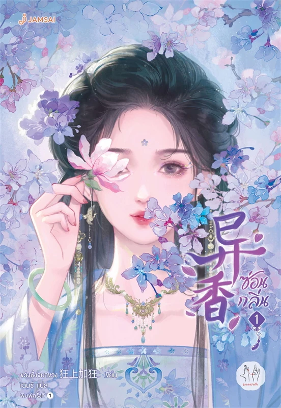 เช่านิยายแปล ซ่อนกลิ่น เล่ม 1-5จบ)