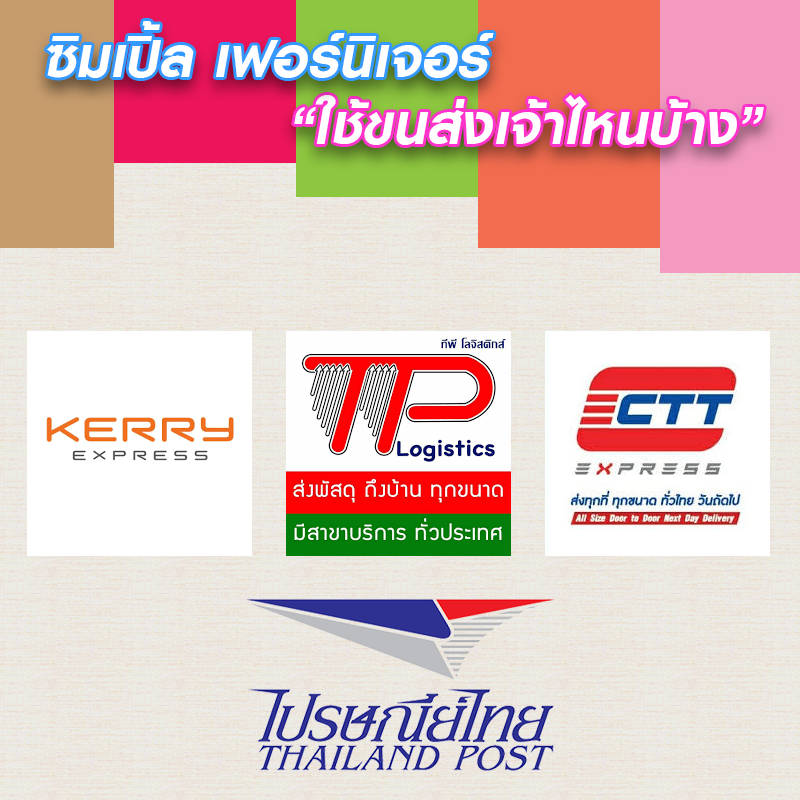 ผู้ให้บริการขนส่ง