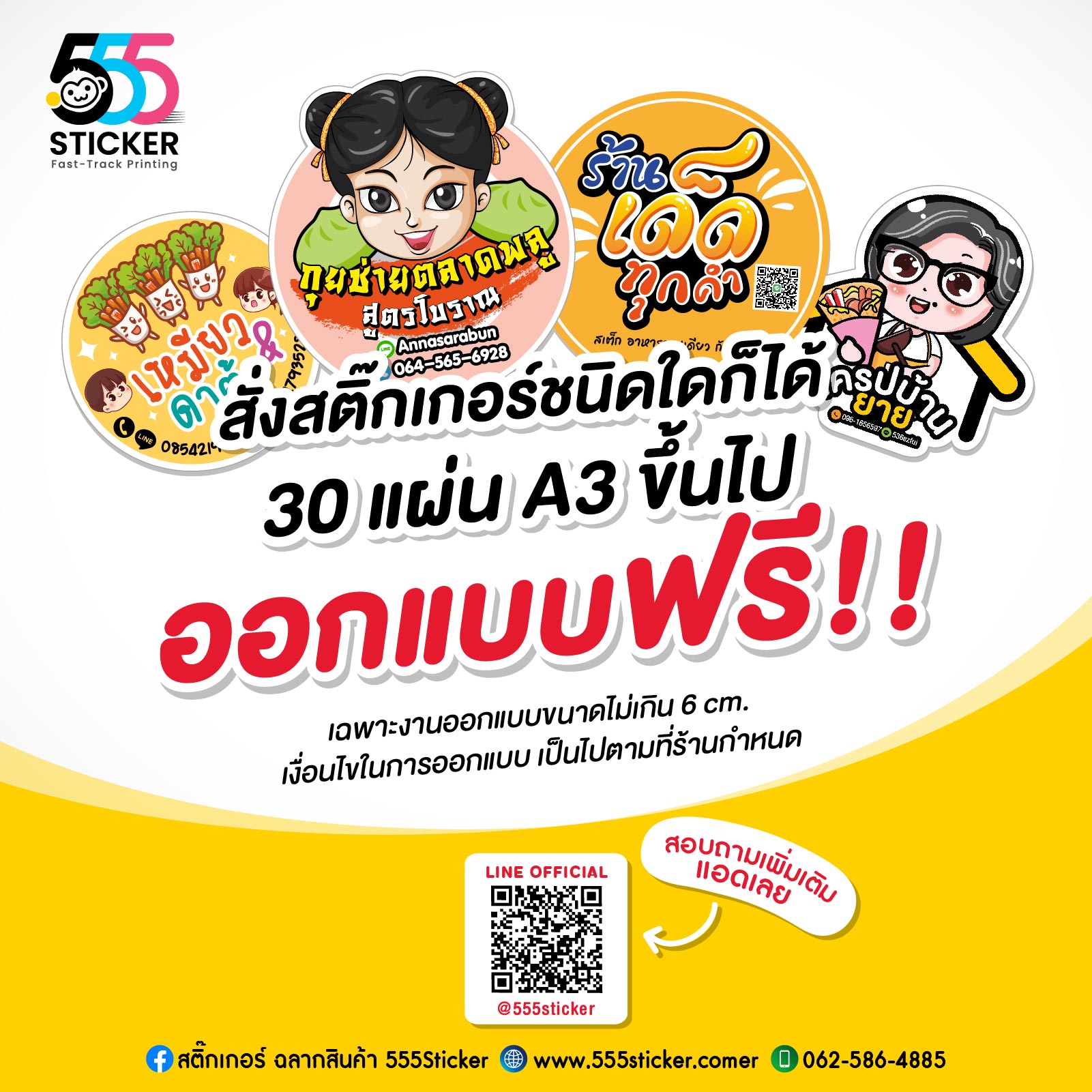 รับทำสติ๊กเกอร์,พิมพ์สติ๊กเกอร์,ทำสติ๊กเกอร์,ร้านสติ๊กเกอร์ ใกล้ฉัน,ร้านสติ๊กเกอร์,555sticker,สติ๊กเกอร์สินค้า,สติ๊กเกอร์โลโก้,รับปริ้นสติ๊กเกอร์,สติ๊กเกอร์โลโก้,ทำฉลากสินค้า,พิมพ์ฉลากสินค้า,รับทำฉลากสินค้า,ออกแบบสติ๊กเกอร์,ออกแบบฉลากสินค้า