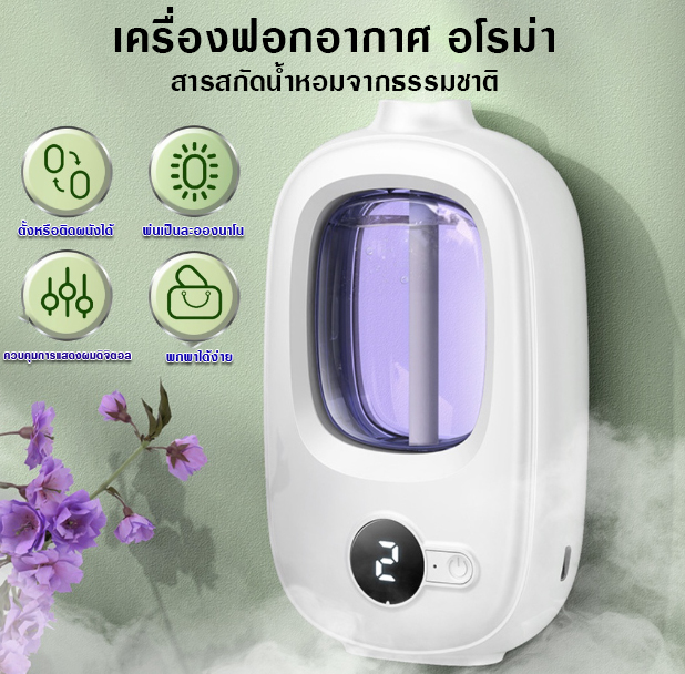 🌿🌈เครื่องฟอกอากาศอโรม่า🌈 🌿น้ำหอมปรับอากาศในห้อง ขนาดเล็กปรับได้ 4ระดับ✅พร้อมส่ง✅เครื่องพ่นสเปรย์น้ำหอมปรับอากาศอัตโนมัติ