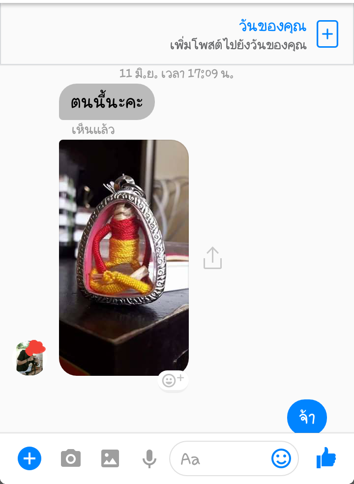 รับชมประสบการณ์บูชาเครื่องรางจากทางร้าน คลิ๊กดูข้างในคะ